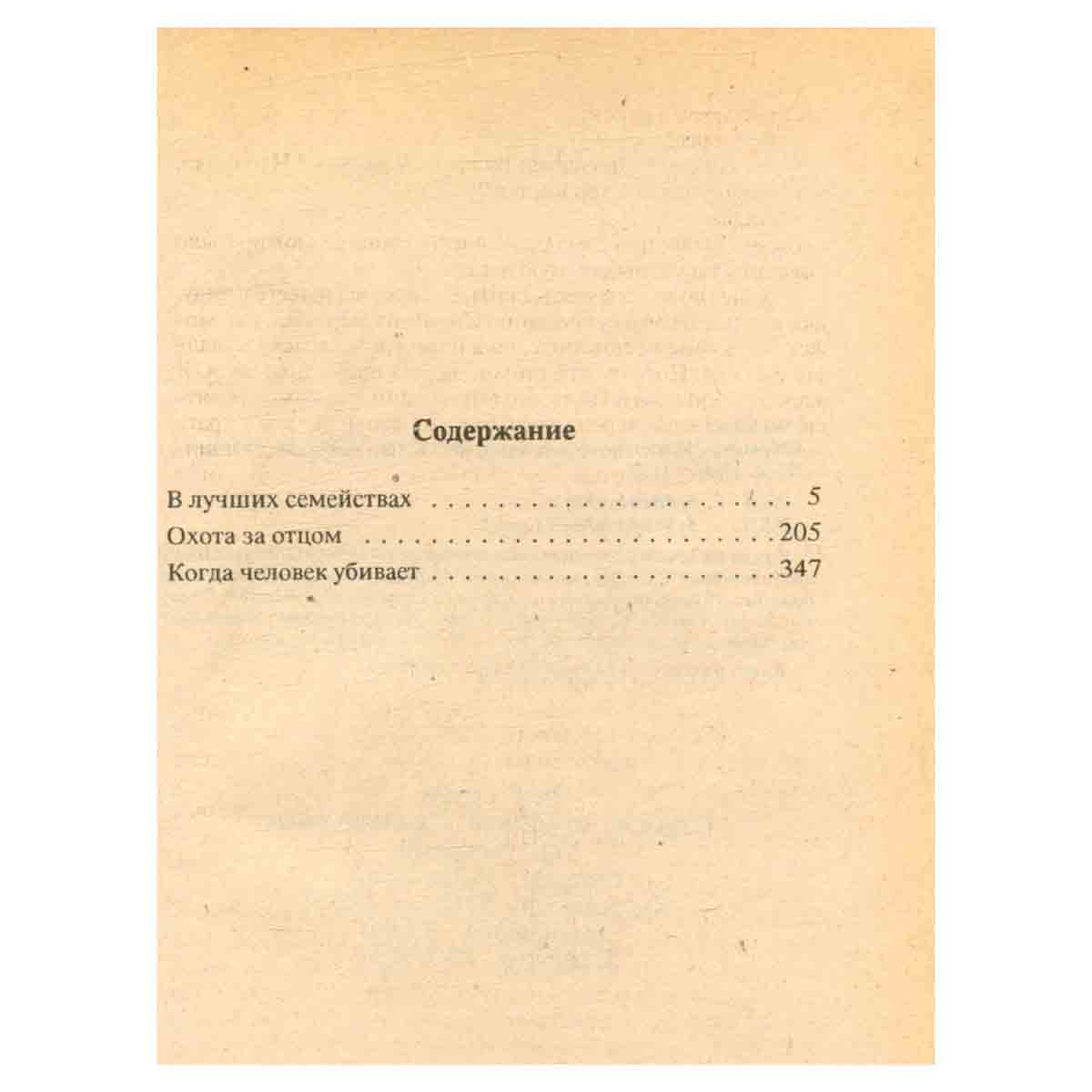 Рекс Стаут. Собрание сочинений в восьми томах. Том 4