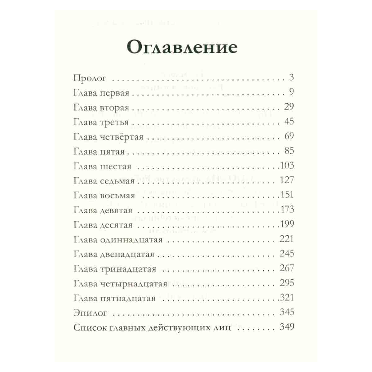 Таймлесс. Рубиновая книга