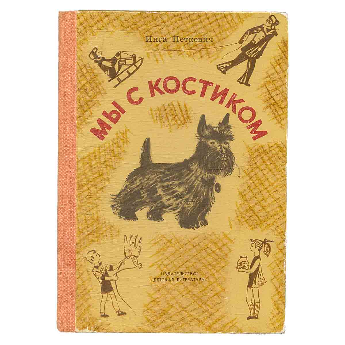 фото Мы с Костиком