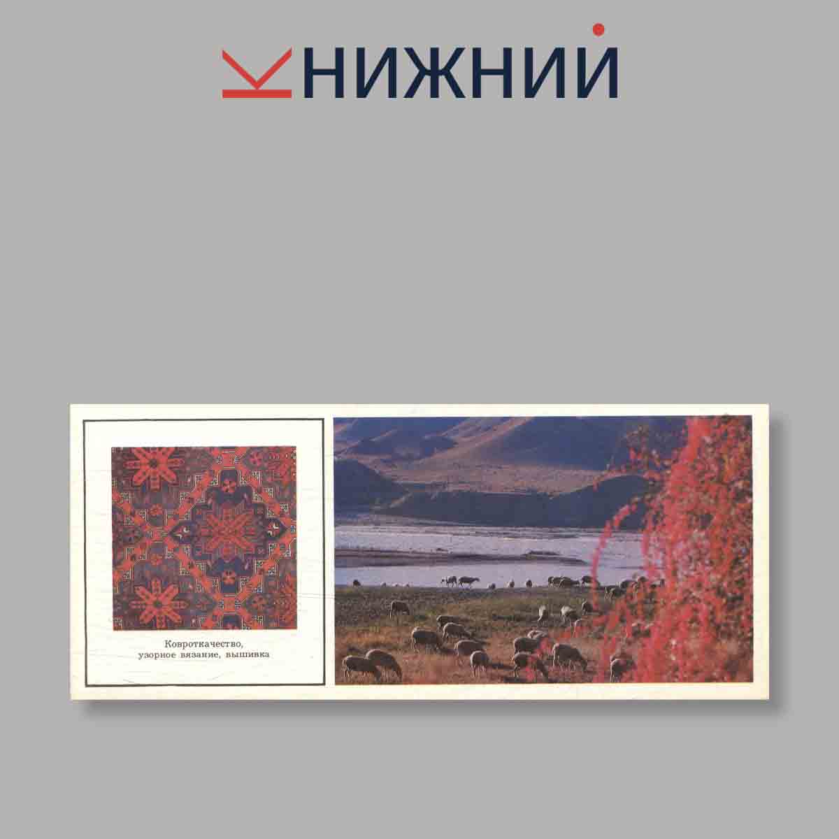 Набор открыток. "Прикладное искусство Дагестана"