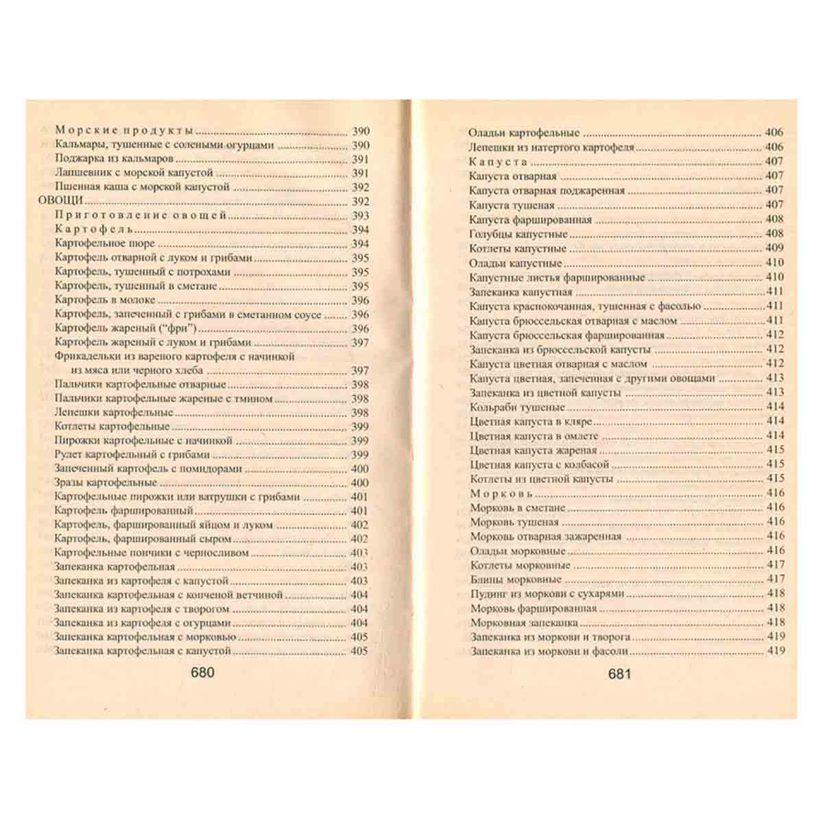 Домашняя кулинария. 1500 кулинарных рецептов