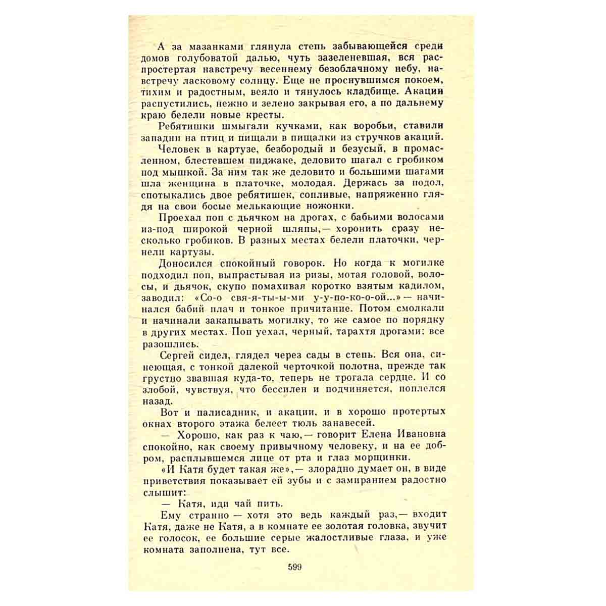 А. С. Серафимович. Собрание сочинений в двух томах. Том 1