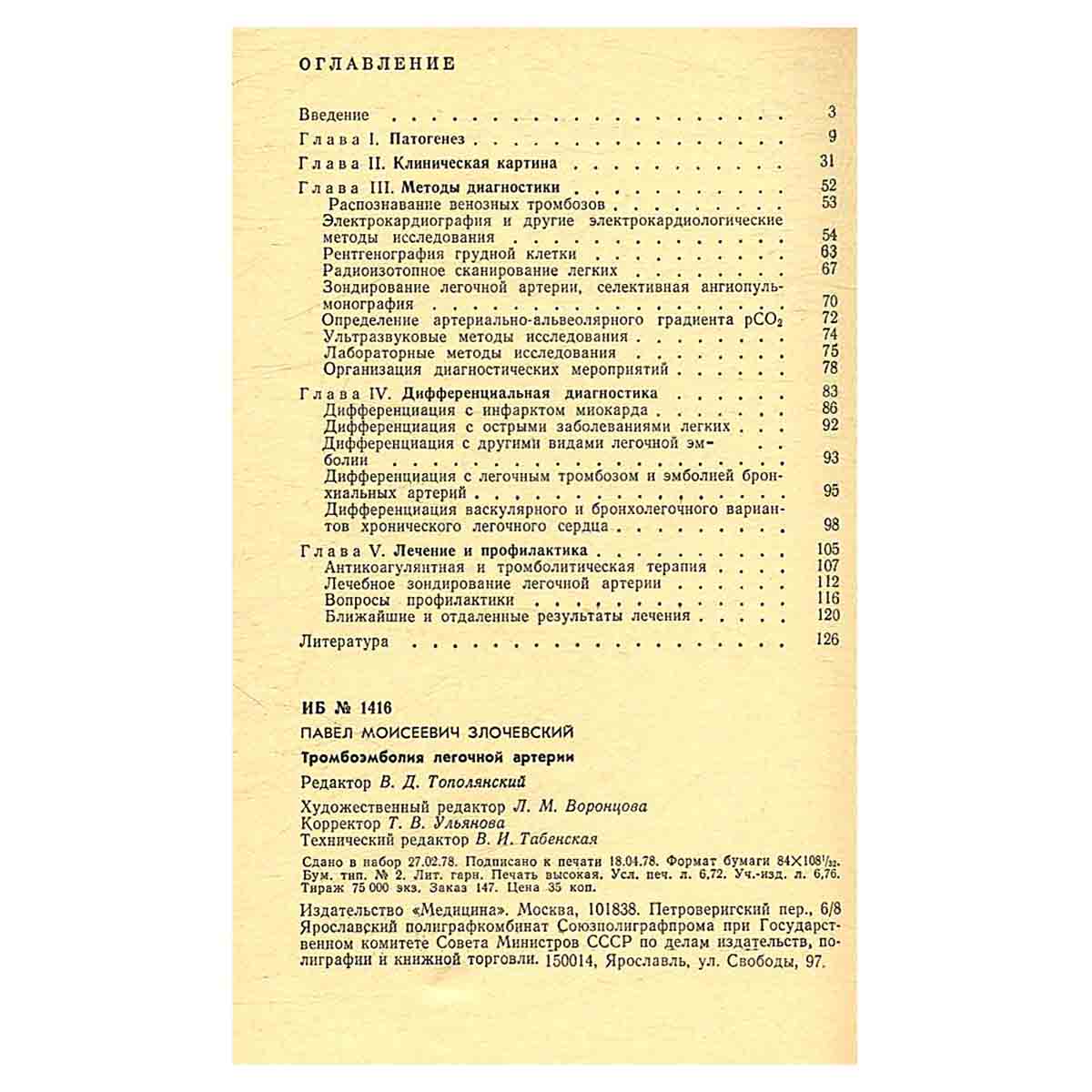 Тромбоэмболия легочной артерии