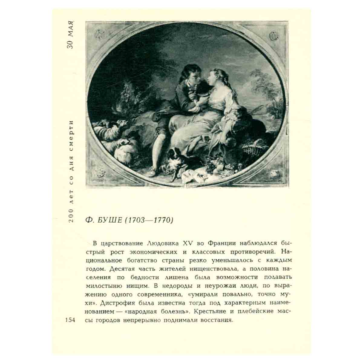 Сто памятных дат. Художественный календарь на 1970 год