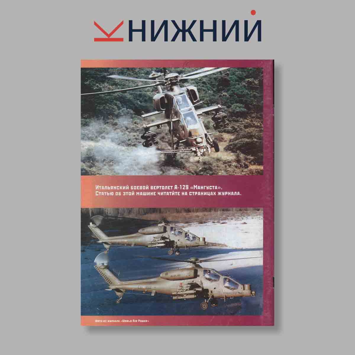 Журнал АвиаМастер. Выпуск № 6, 1999