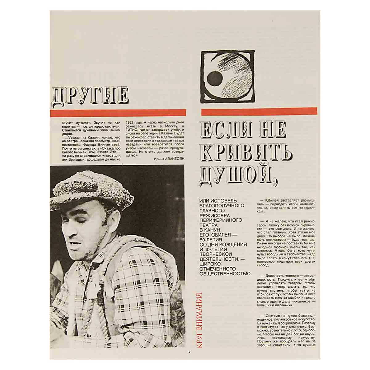 Журнал "Театральная жизнь". Выпуск № 19. 1990