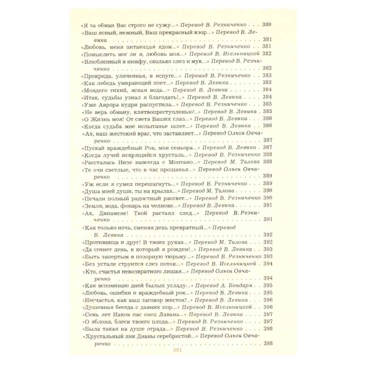 Луис де Камоэнс. Лузиады. Сонеты