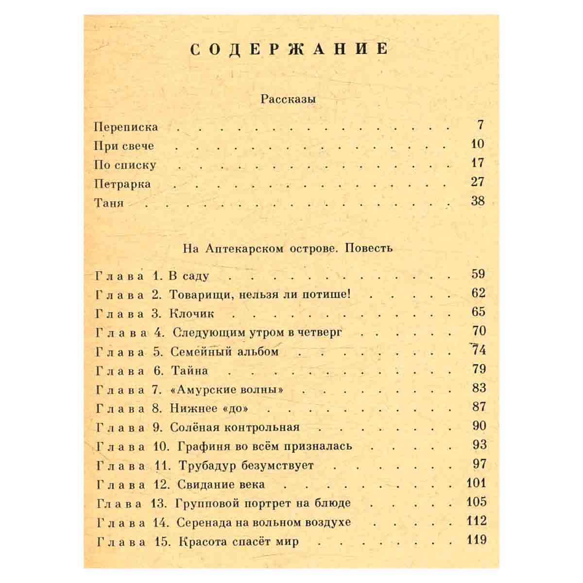 На аптекарском острове