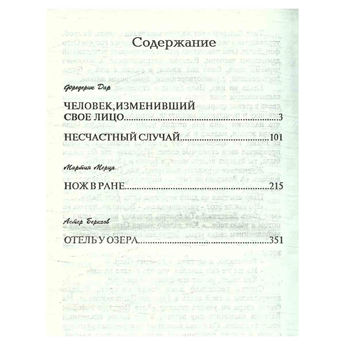 Зарубежный криминальный роман