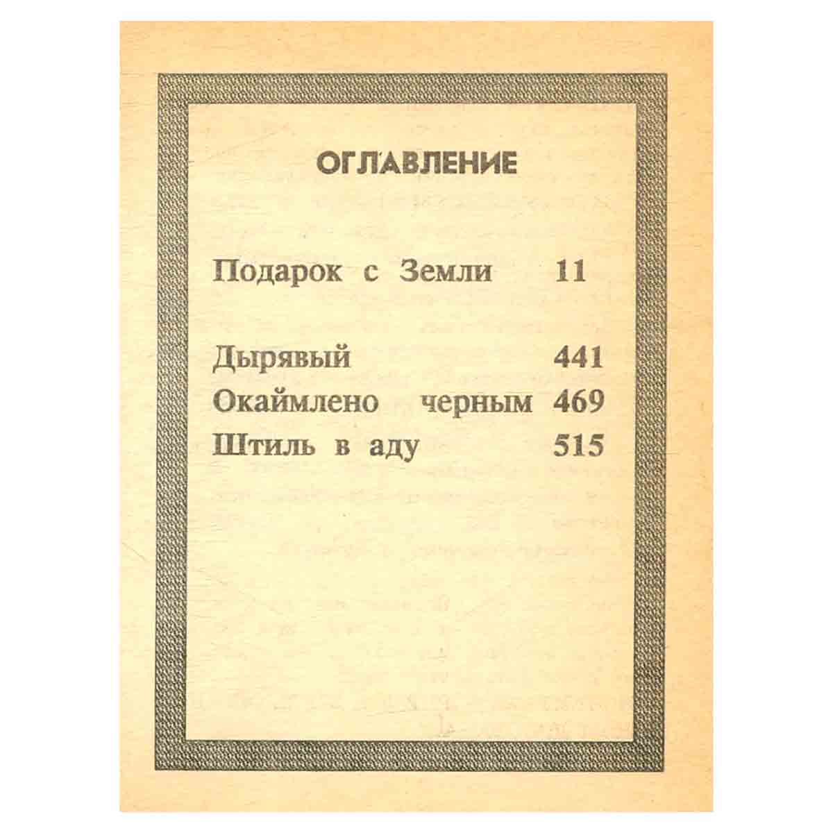 Подарок с Земли