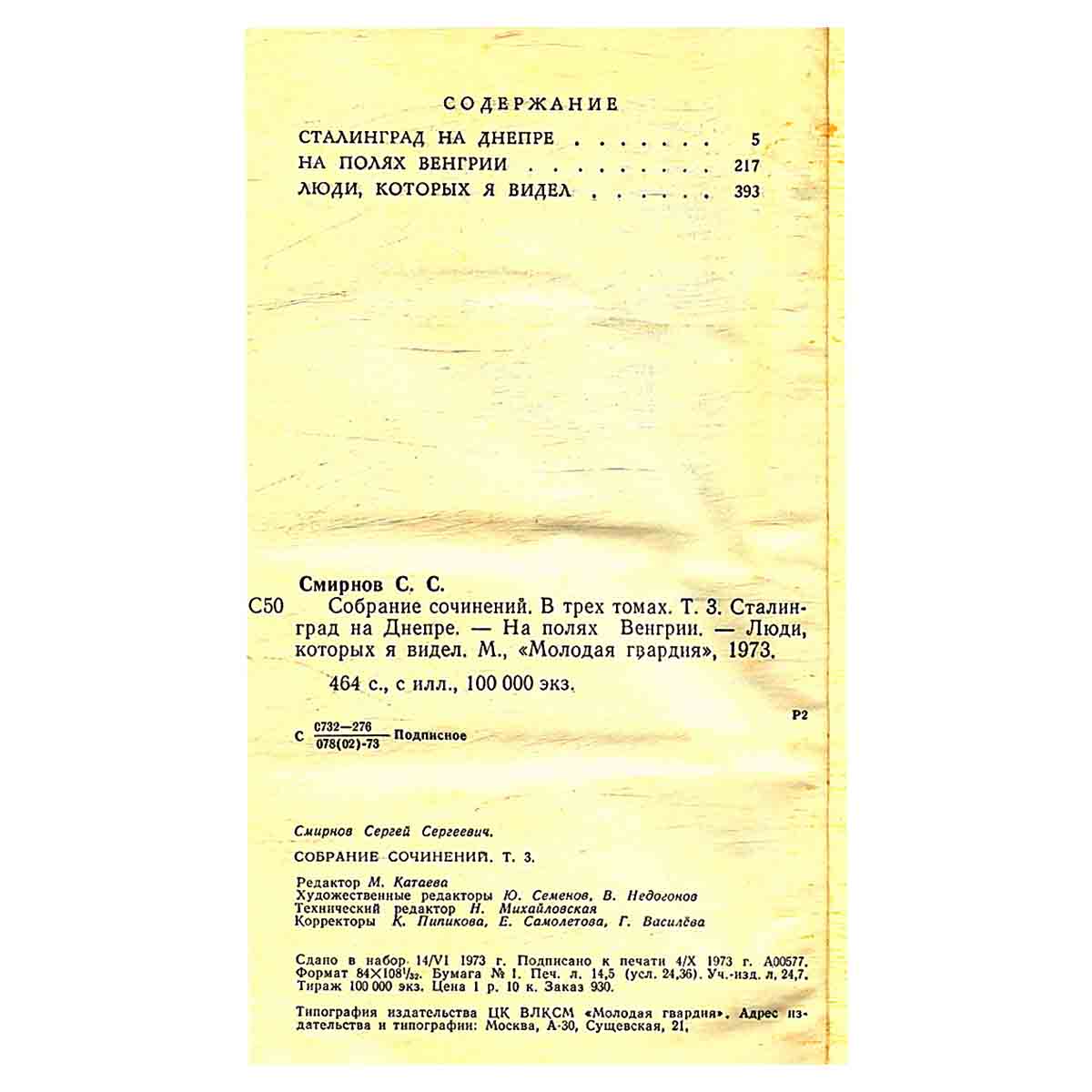 С. С. Смирнов. Собрание сочинений в 3 томах (комплект из 3 книг)
