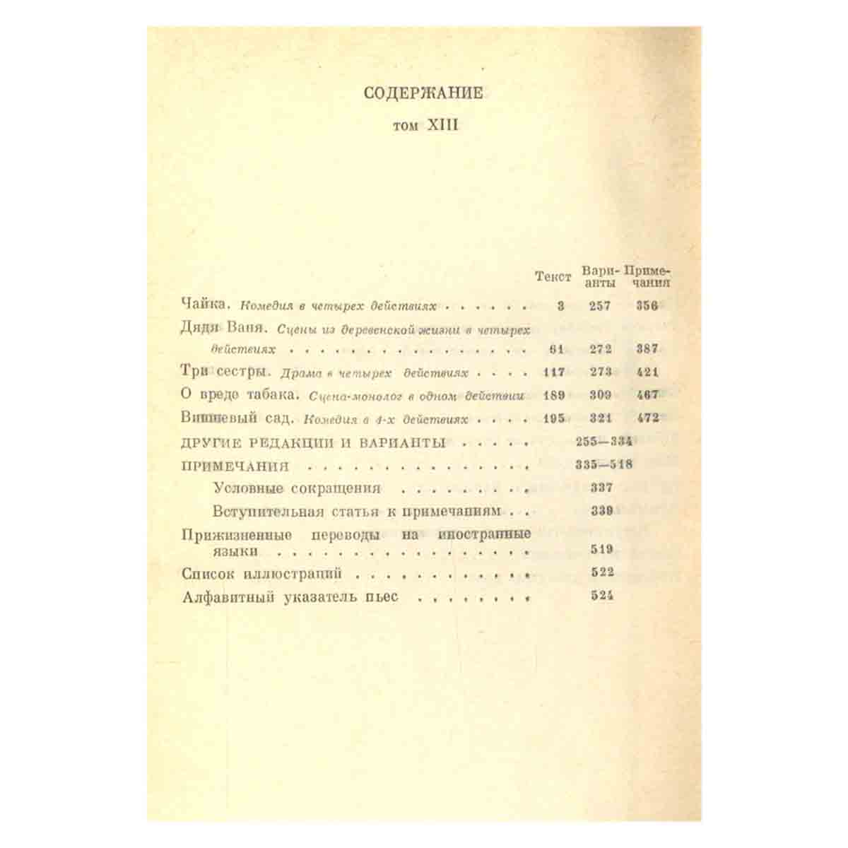 Антон Чехов. Полное собрание сочинений и писем в 30 томах. Сочинения в 18 томах. Том 12-13