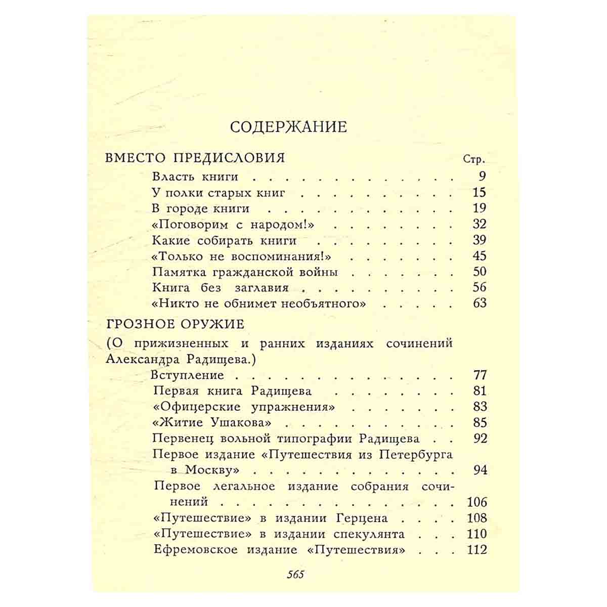 Рассказы о книгах