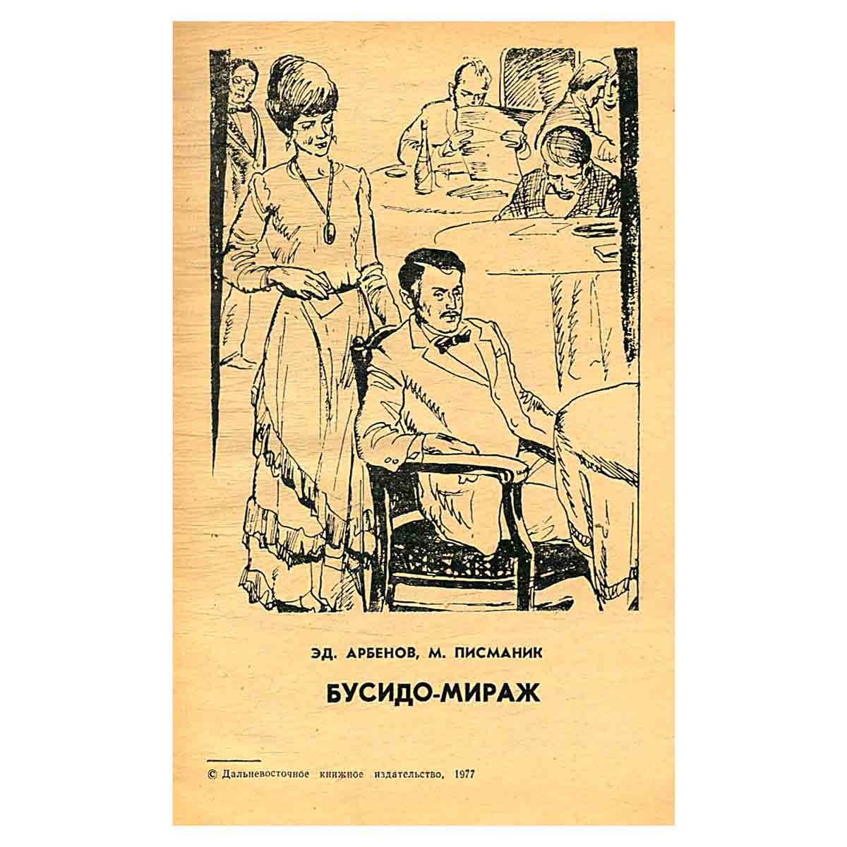В исключительных обстоятельствах. 1986