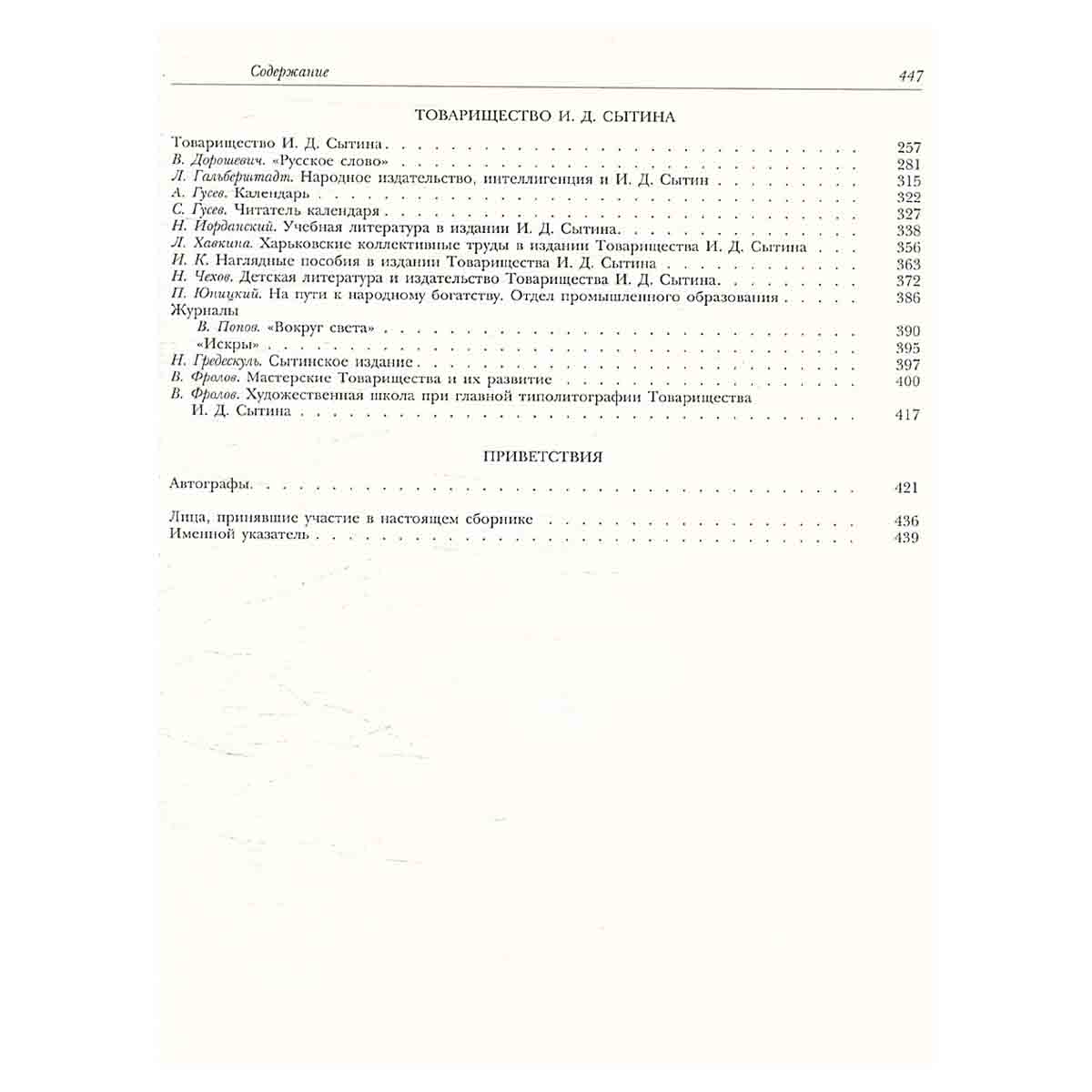 Полвека для книги. 1866 - 1916