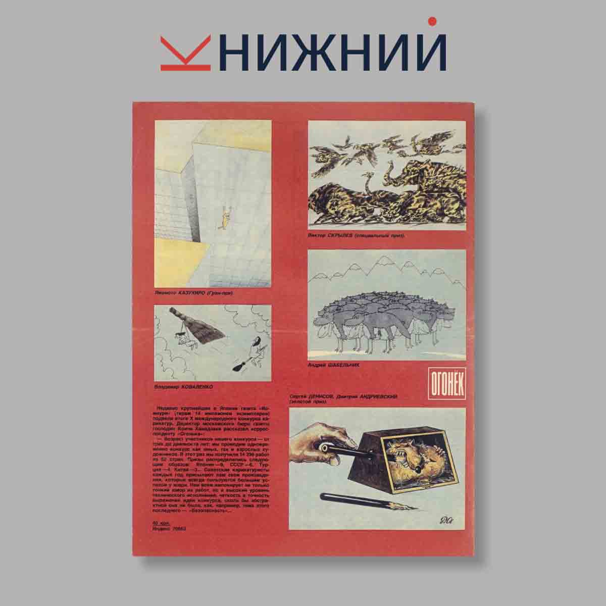 Журнал Огонёк. Выпуск № 19, 1989