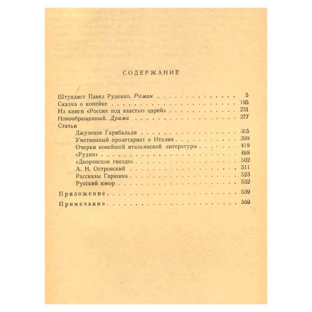 С. Степняк-Кравчинский. Сочинения в двух томах. Том 2