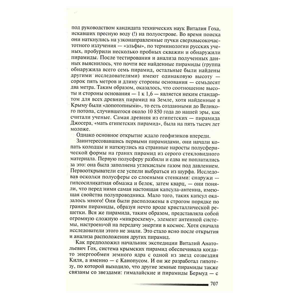 Отклонение к совершенству