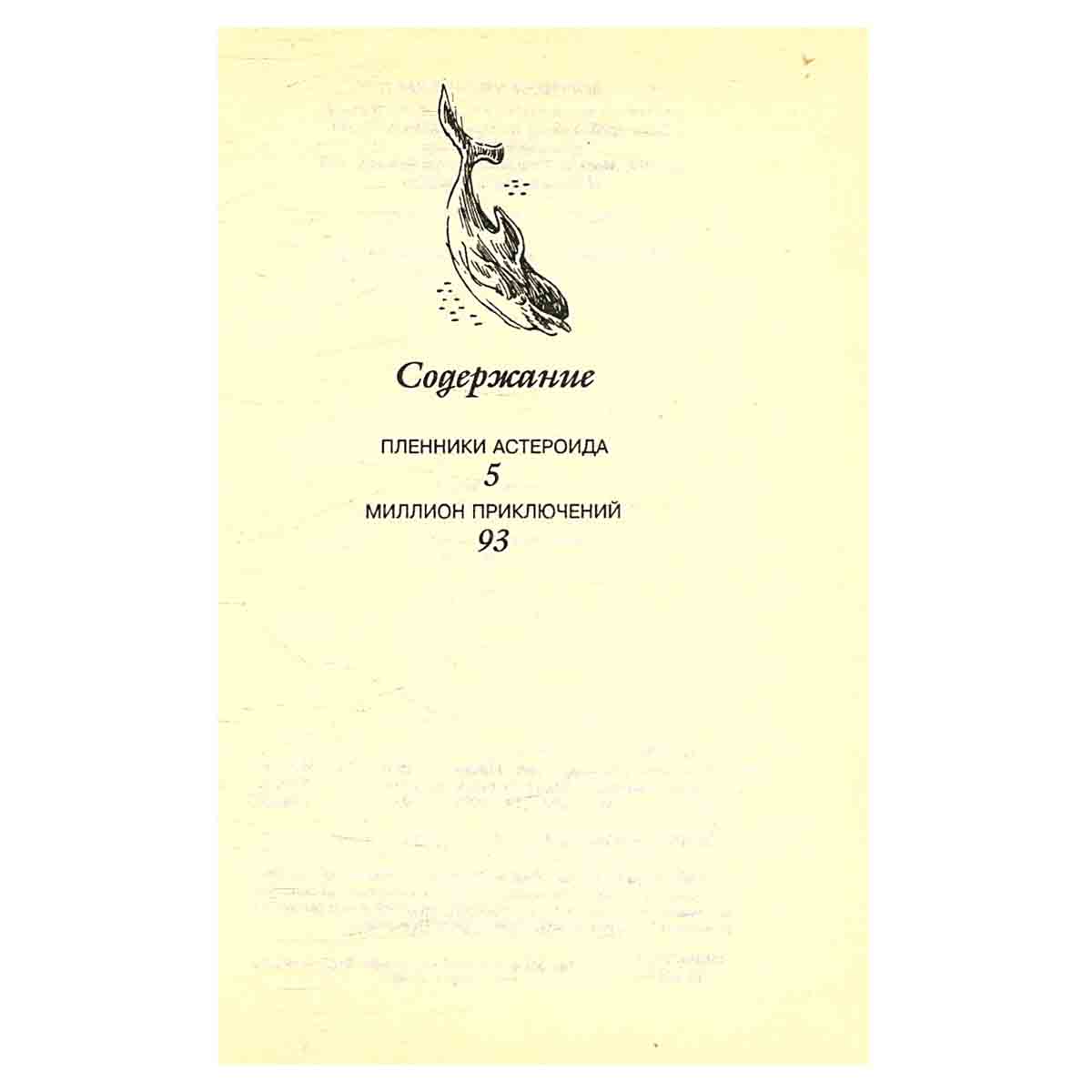 Миллион приключений