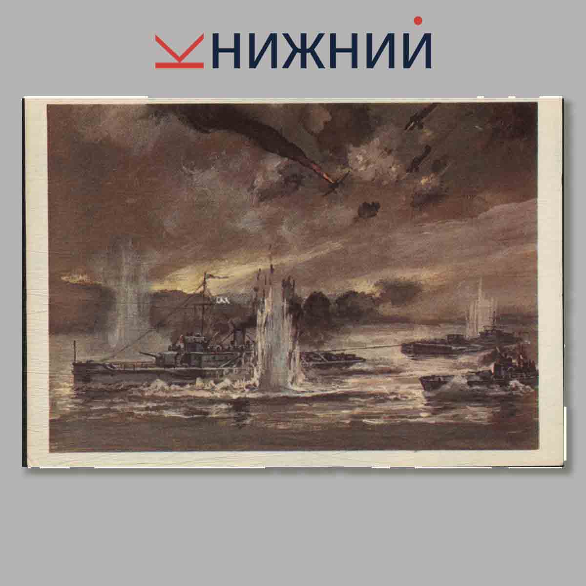 Набор открыток. Военно-морской флот союза ССР в Великой Отечественной войне. Военные флотилии.