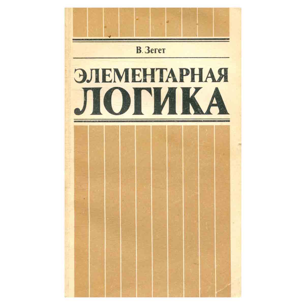 Элементарная логика