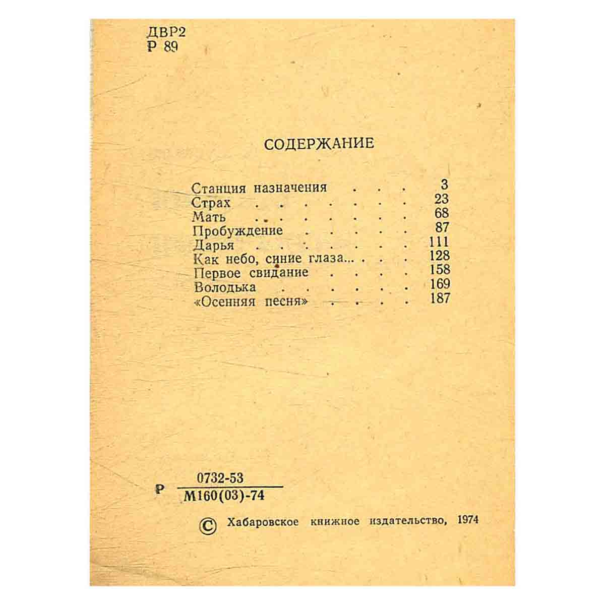 Станция назначения