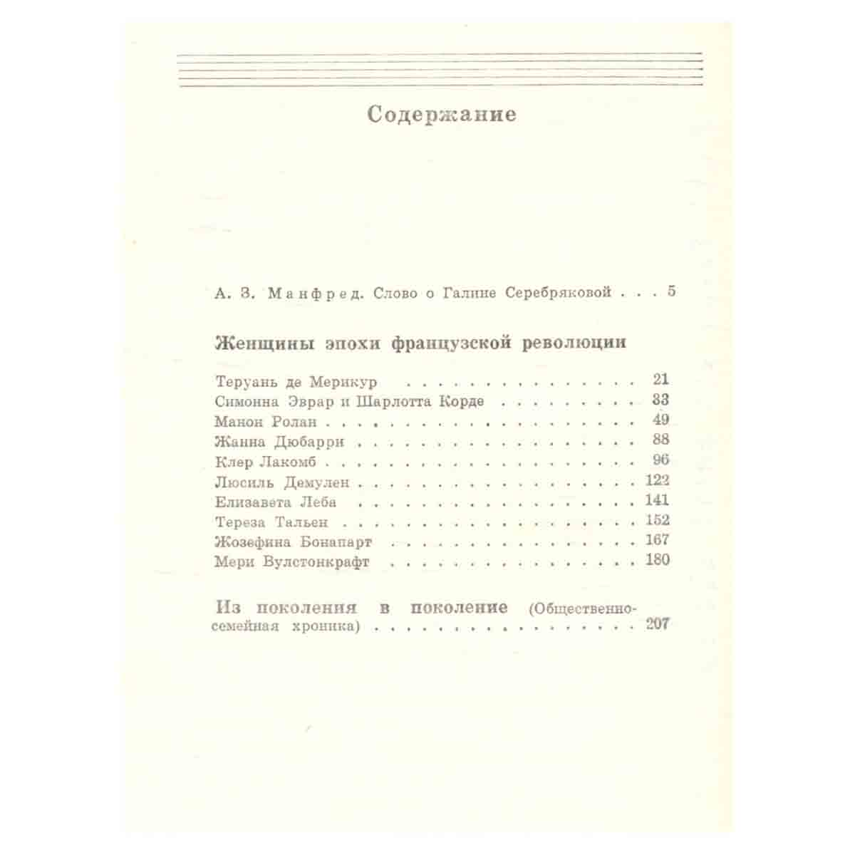 Галина Серебрякова. Избранные произведения в двух томах. Том 1