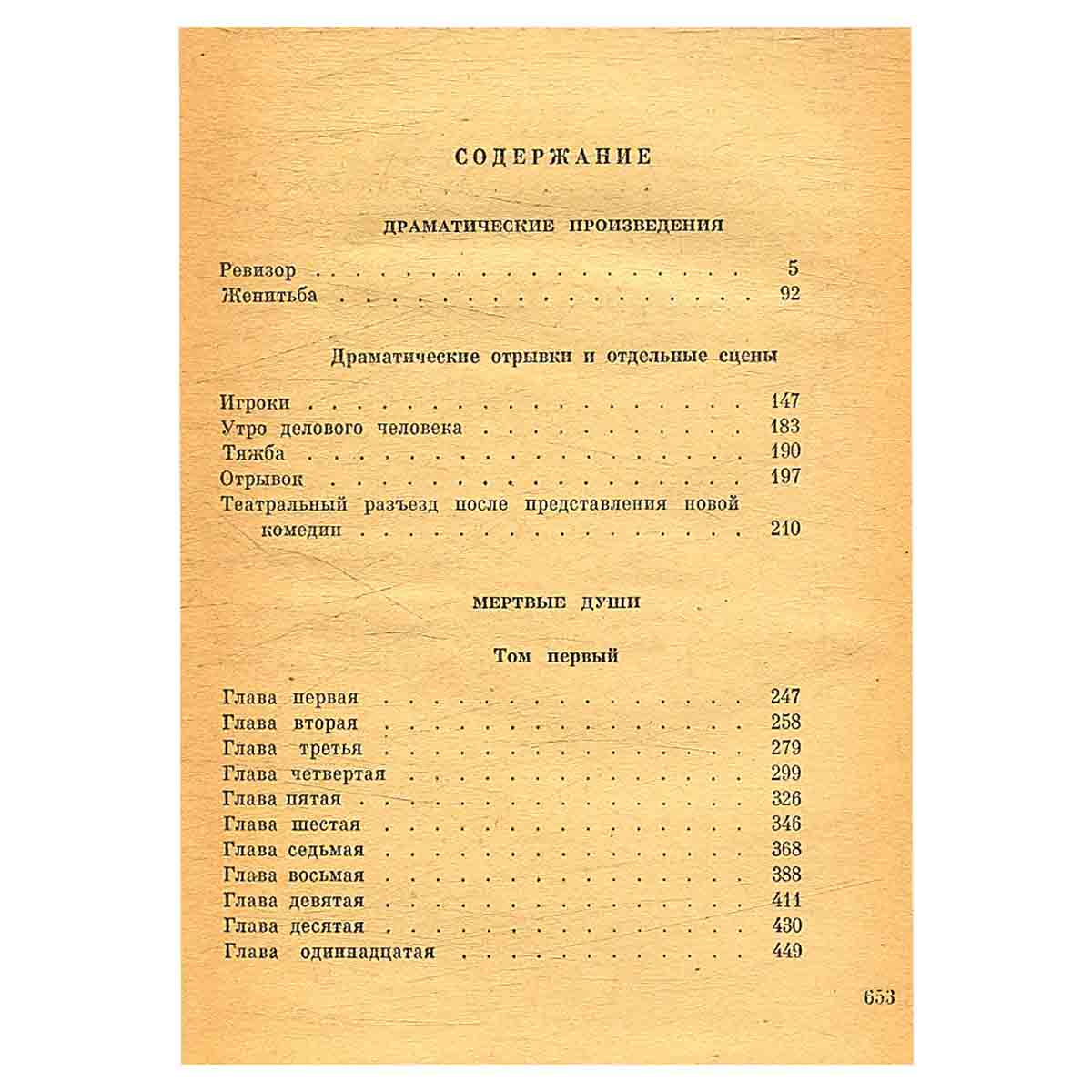 Н. Гоголь. Сочинения в двух томах. Том 2. Драматические произведения. Мертвые души
