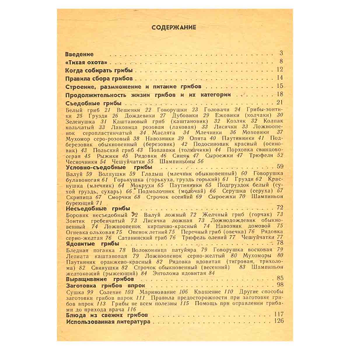Тебе, грибник