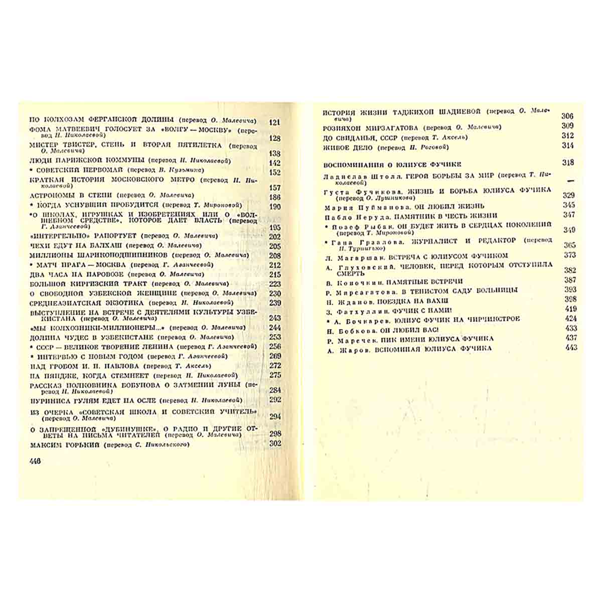 Юлиус Фучик. Избранное. В двух книгах. Книга 2