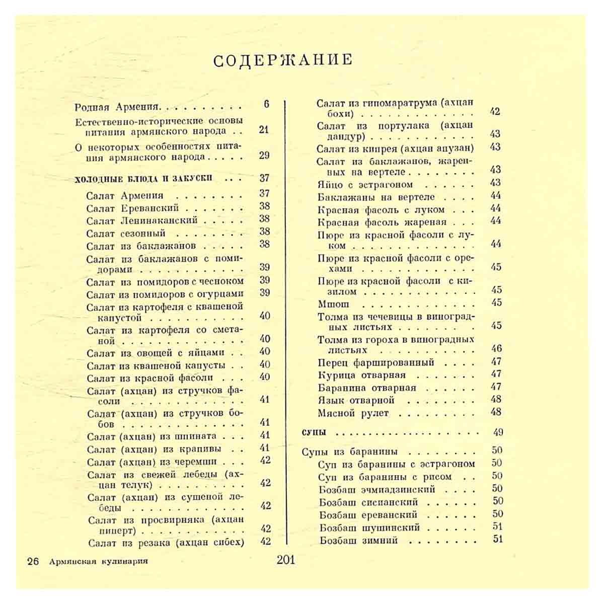 Армянская кулинария