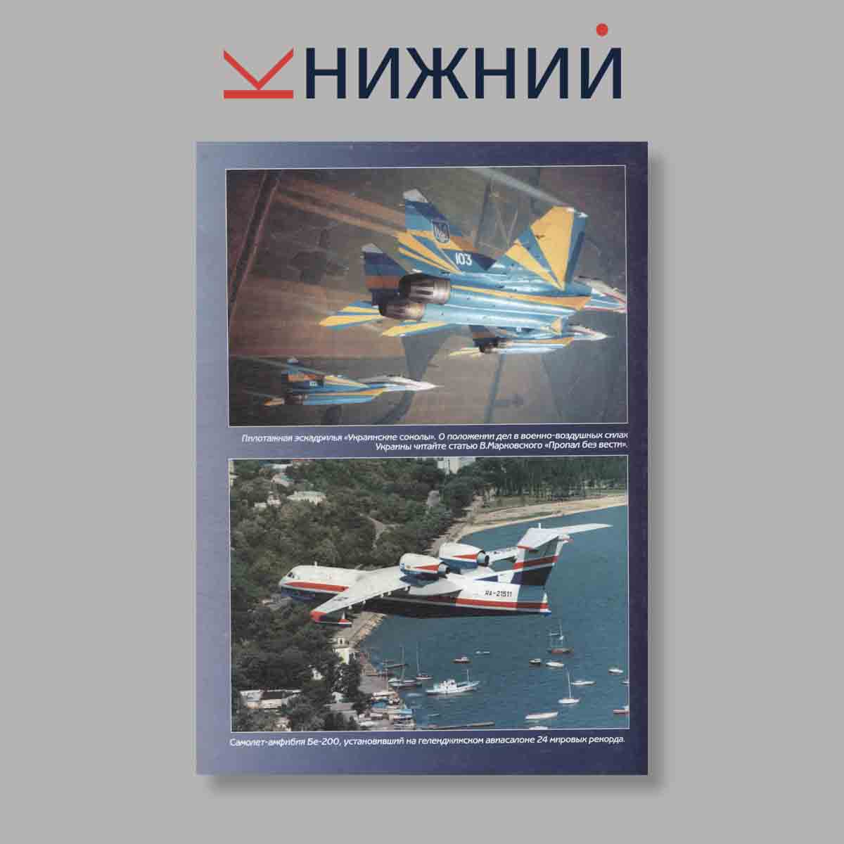 Журнал АвиаМастер. Выпуск № 5, 2000