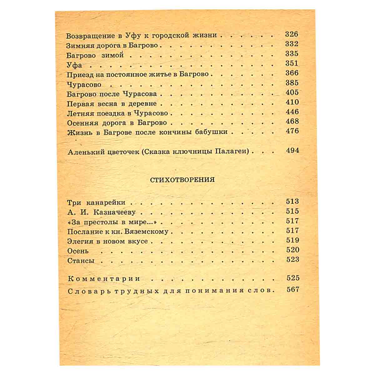 С. Т. Аксаков. Собрание сочинений в 3 томах (комплект из 3 книг)
