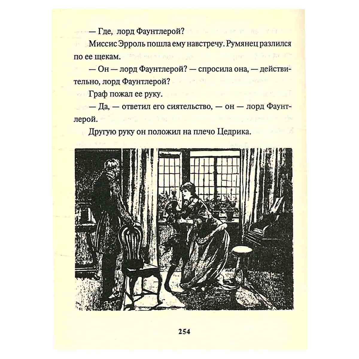 Маленький лорд Фаунтлерой