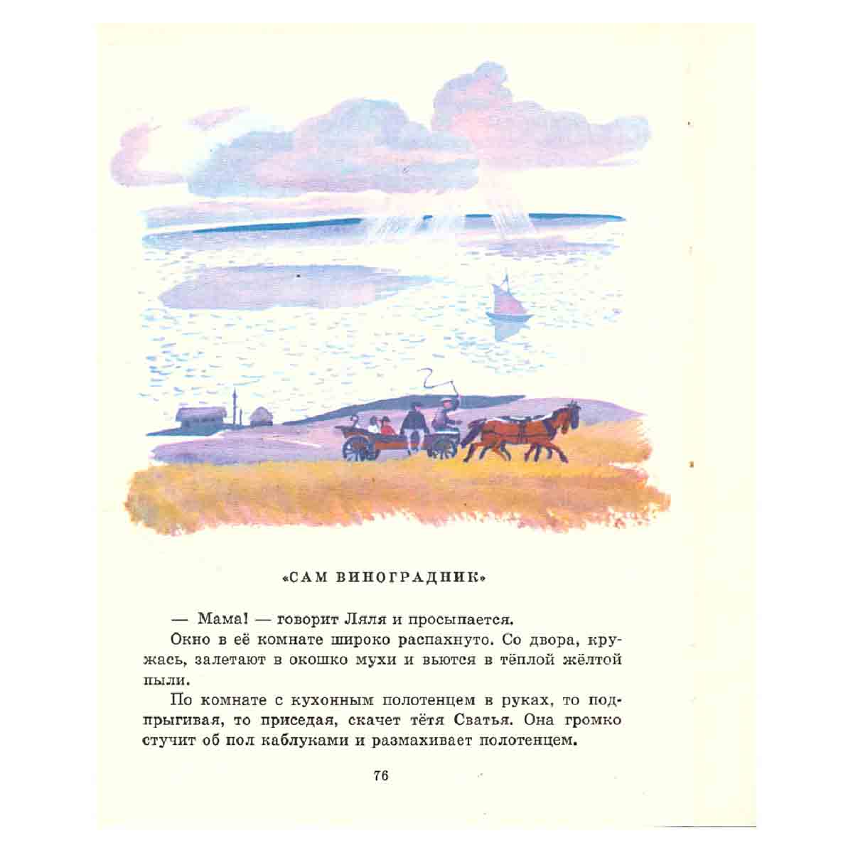 Бабушкино море