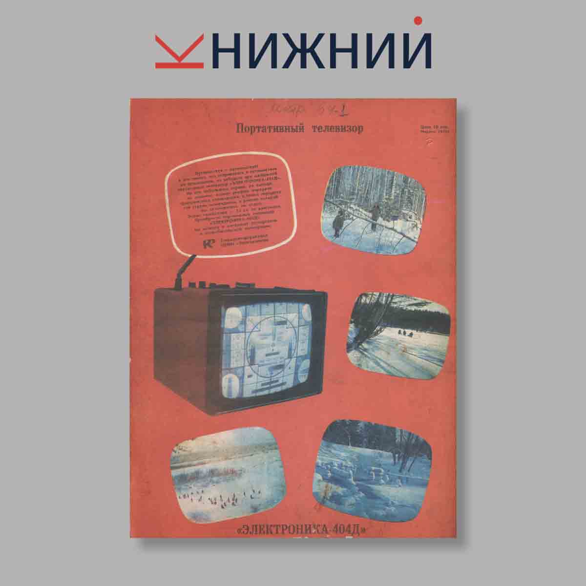 Журнал Рыбоводство и рыболовство. Выпуск № 12, 1980