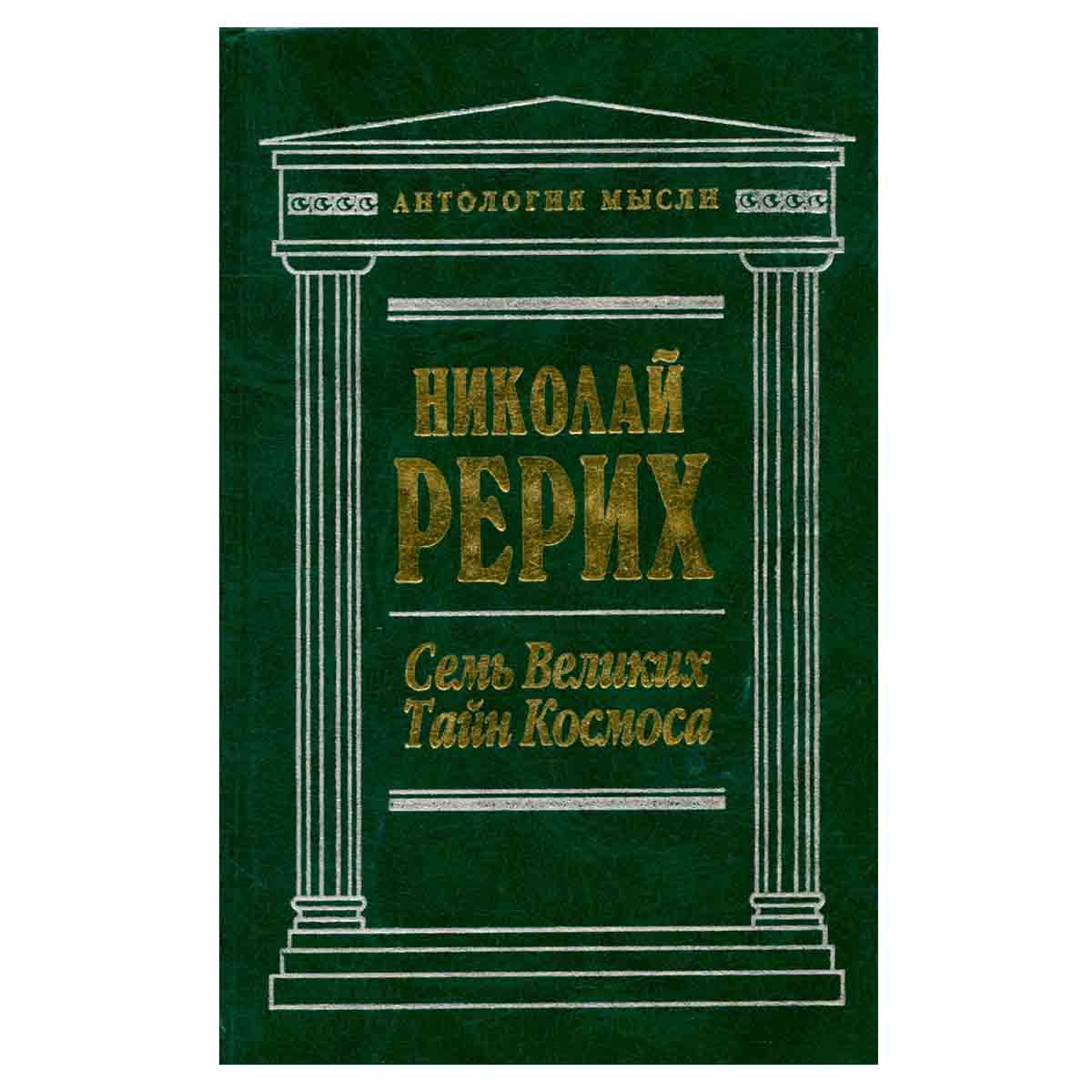 Семь Великих Тайн Космоса