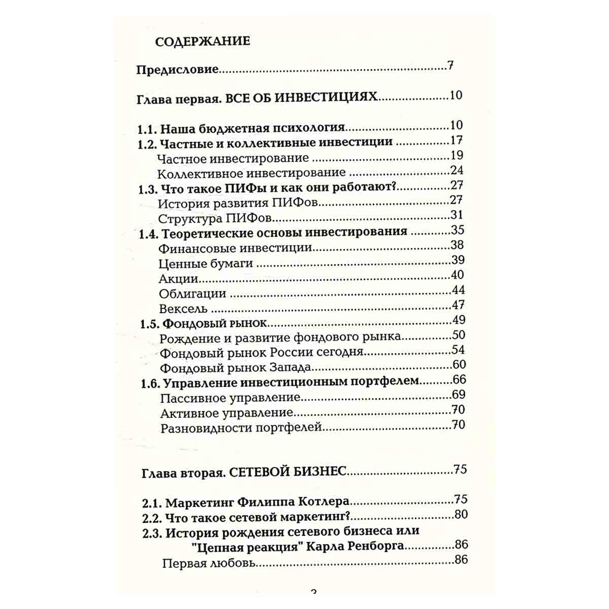 Пятый квадрант