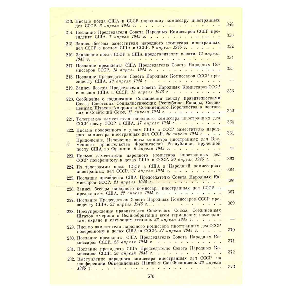 Советско-американские отношения во время Великой Отечественной войны 1941 - 1945. Том 2