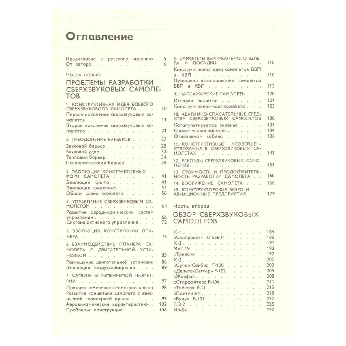 Сверхзвуковые самолеты