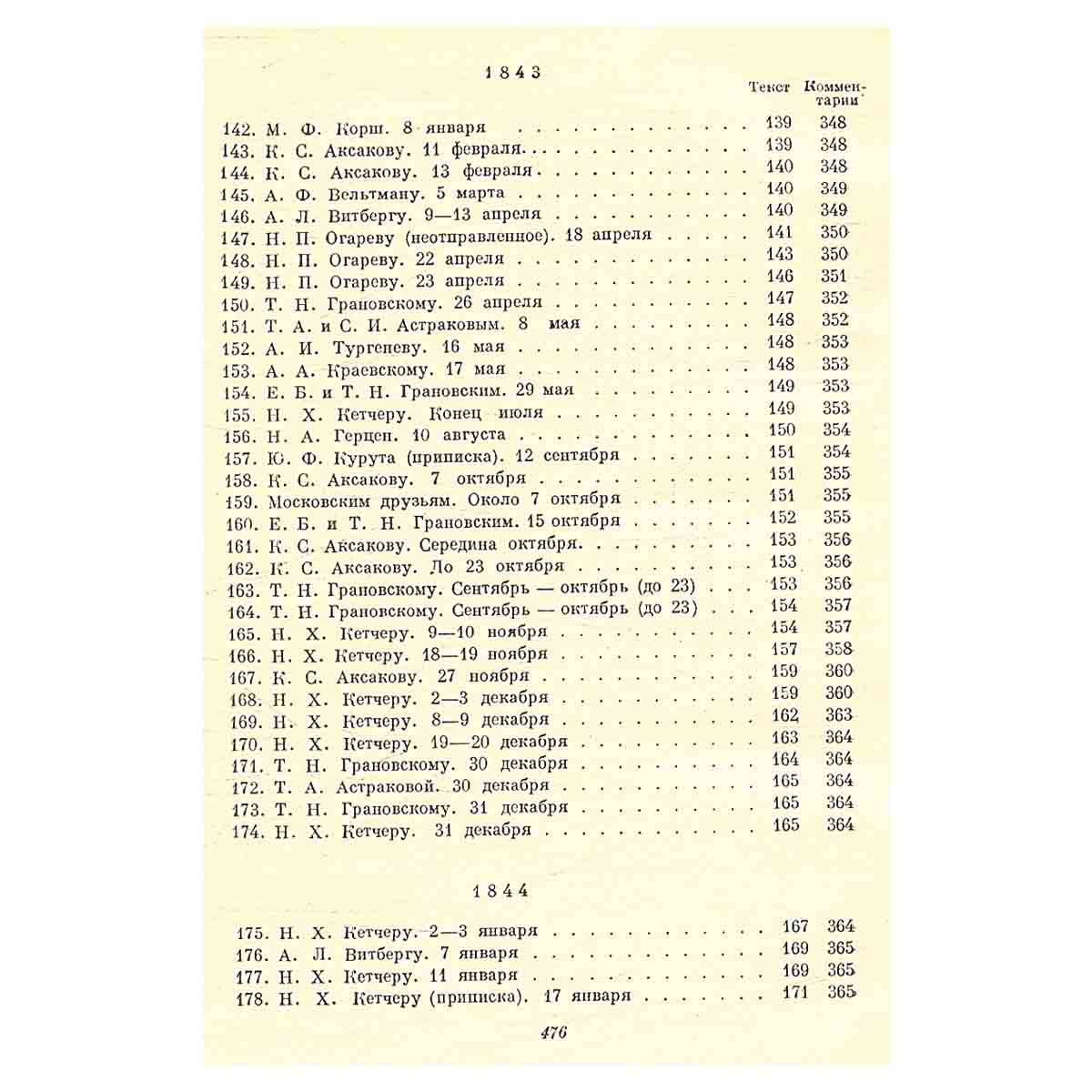 А.И. Герцен. Собрание сочинений в 30 томах. Том 22. Письма 1839-1847 годов