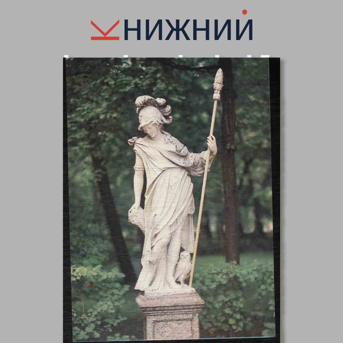 Набор открыток. The Summer Gardens Leningrad.