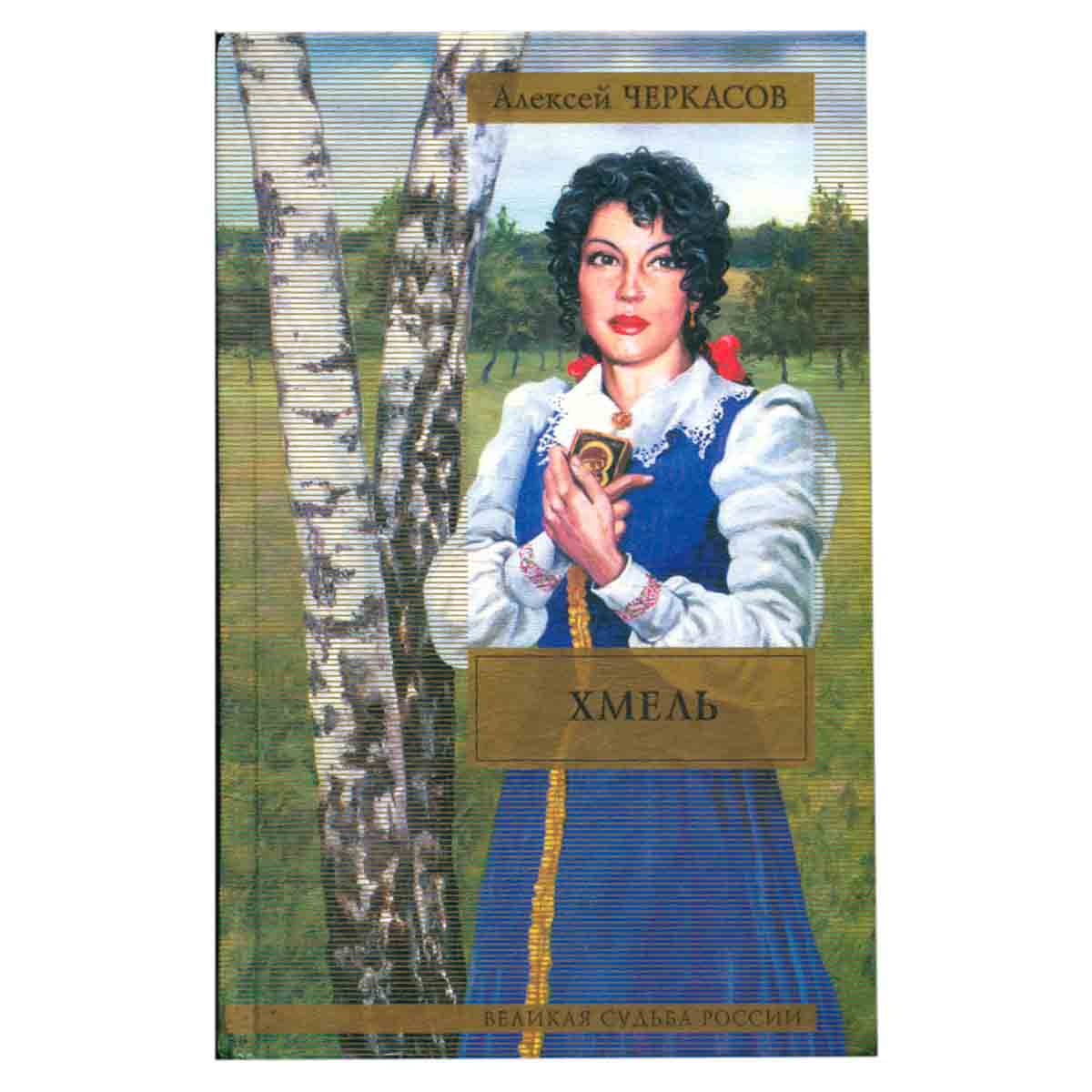 Хмель
