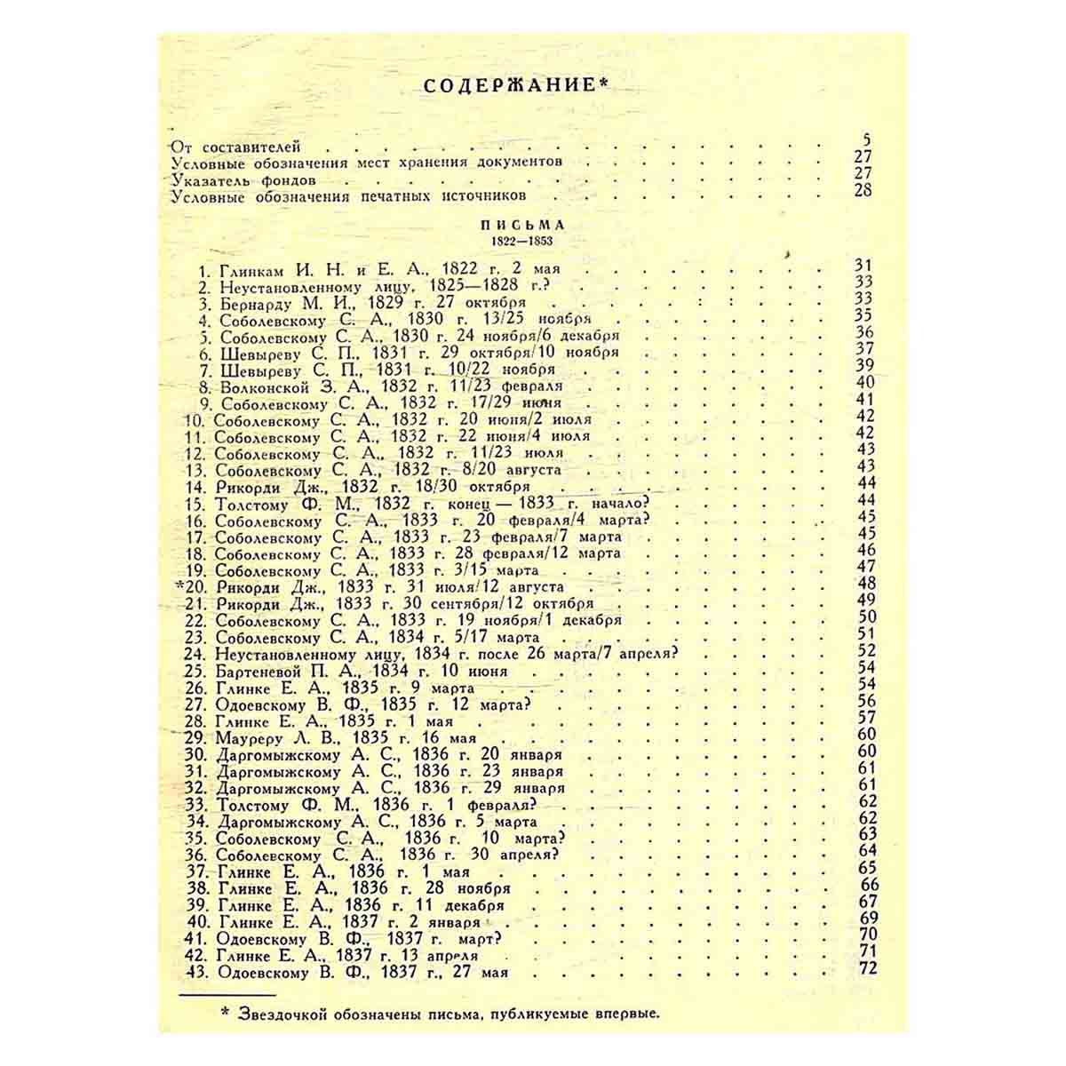 М. Глинка. Полное собрание сочинений. Том 2а. Литературные произведения и переписка