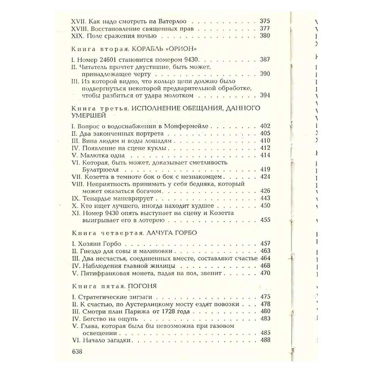Виктор Гюго. Собрание сочинений в 14 томах. Том 3