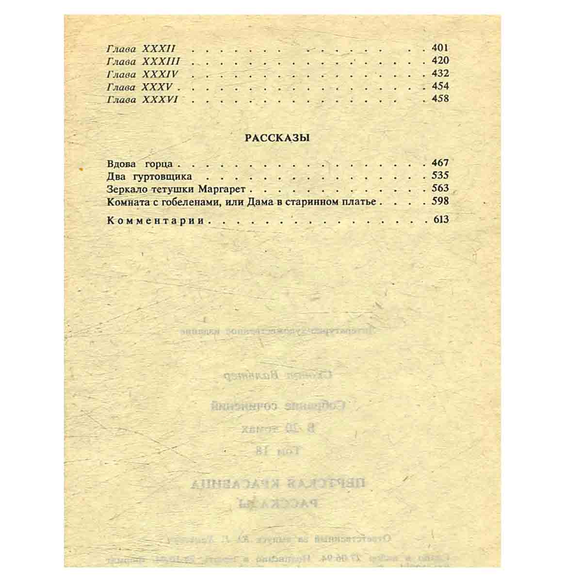 изображение книги Вальтер Скотт. Собрание сочинений в 20 томах (комплект из 20 книг)