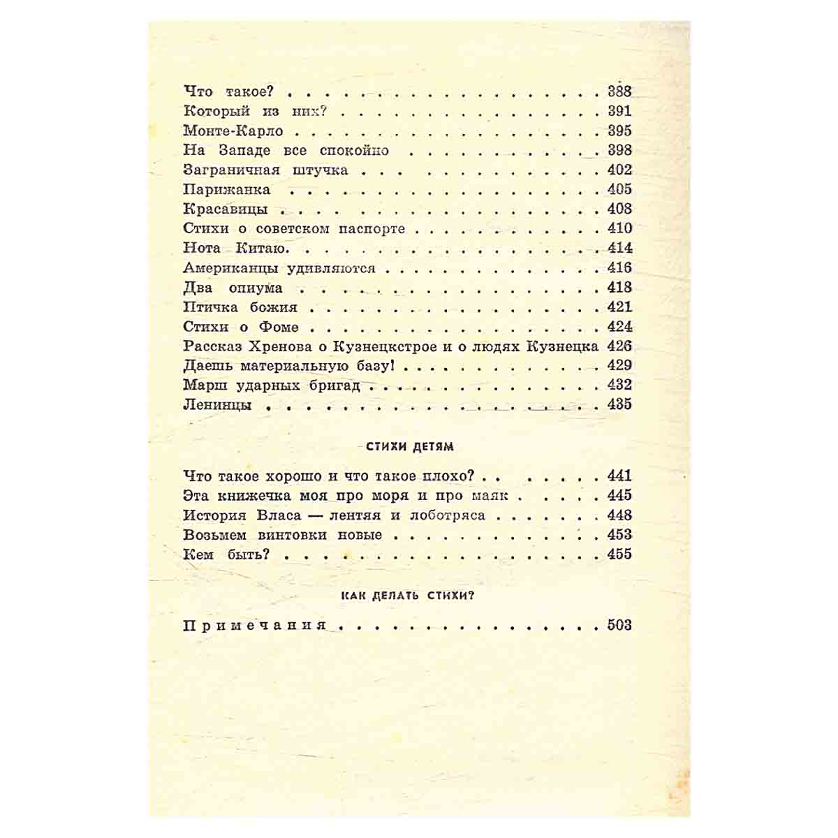 В. В. Маяковский. Сочинения в 3 томах. Том 2. Стихотворения 1926-1930. Стихи детям