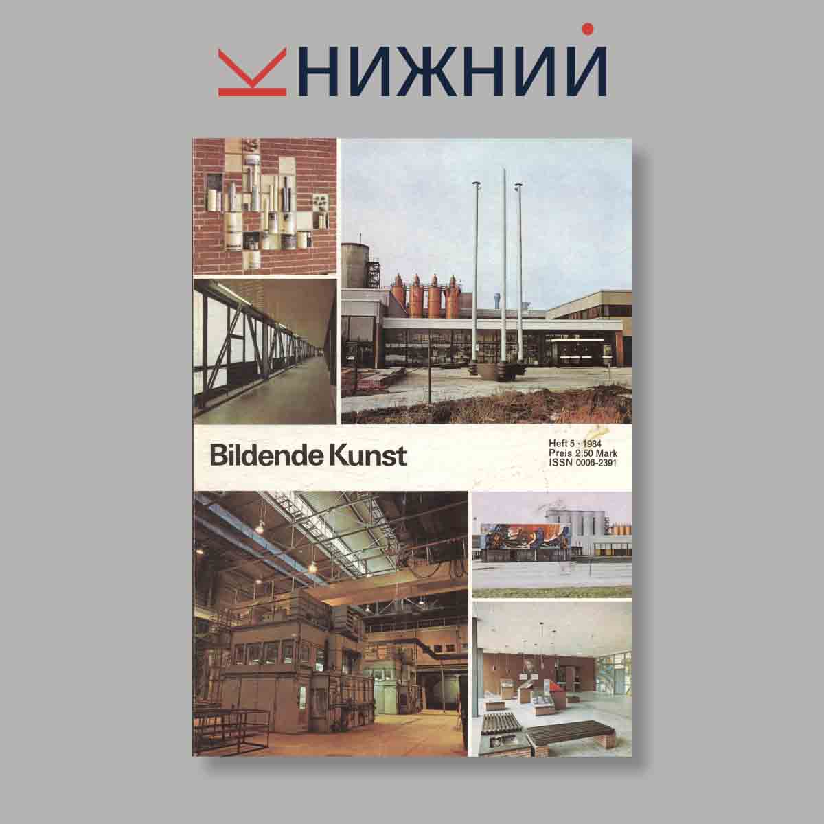 Журнал Bildende Kunst. Выпуск № 5, 1984