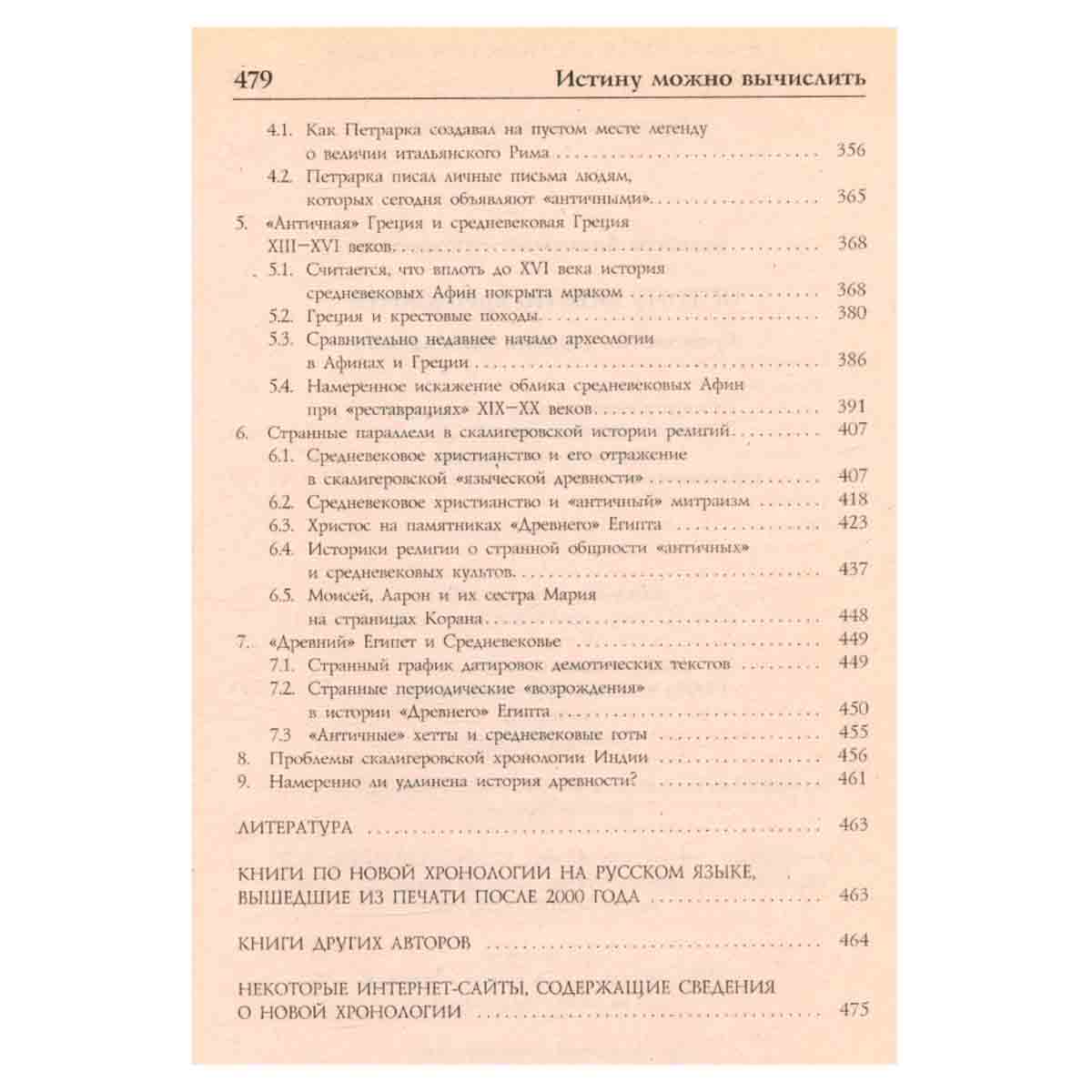 Истину можно вычислить