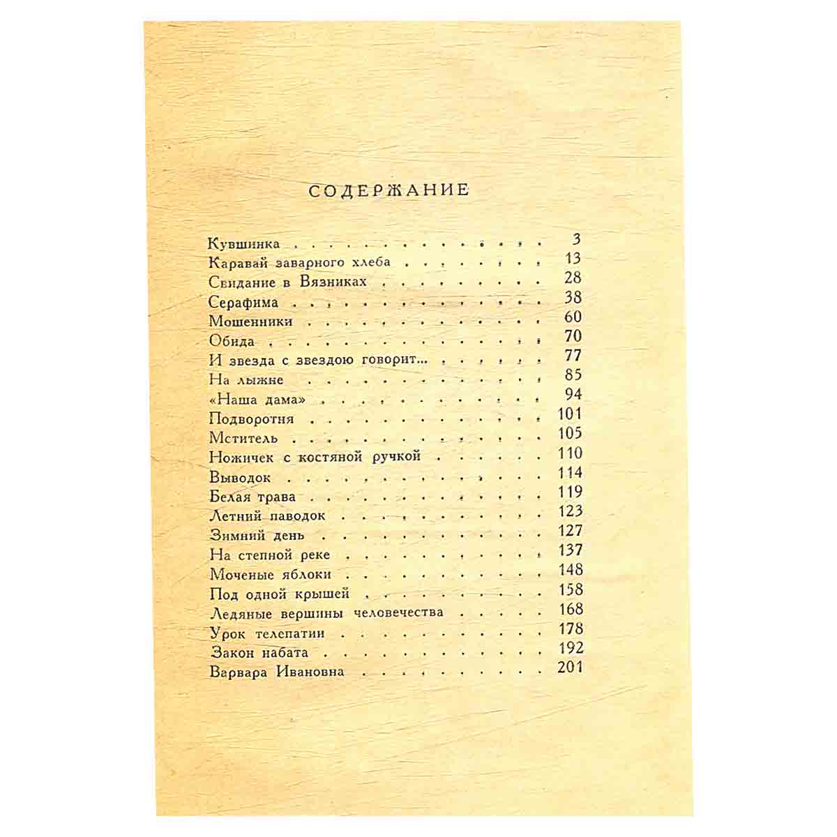 Закон набата. Рассказы